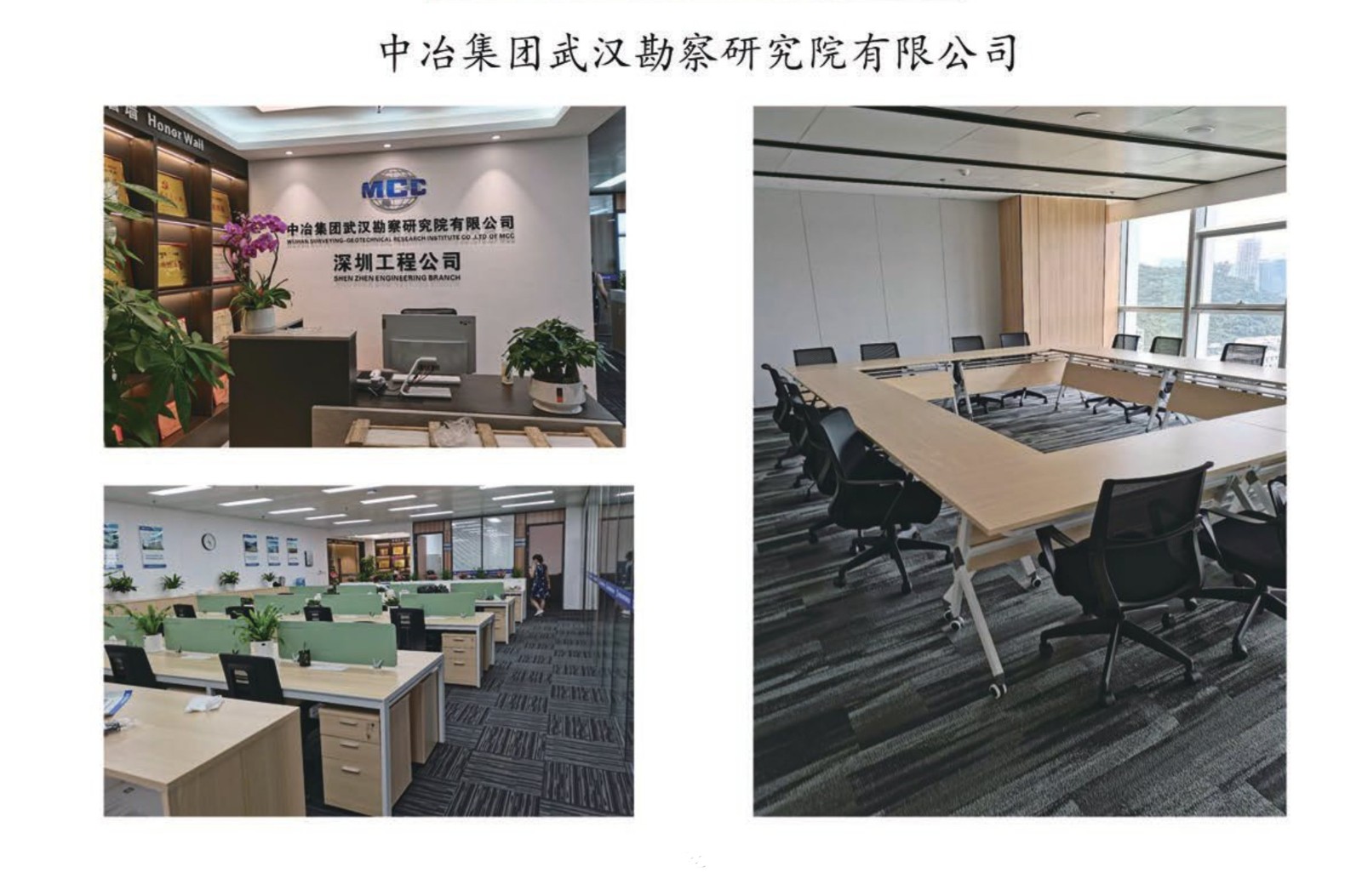 中冶集團(tuán)武漢勘察研究院.jpg